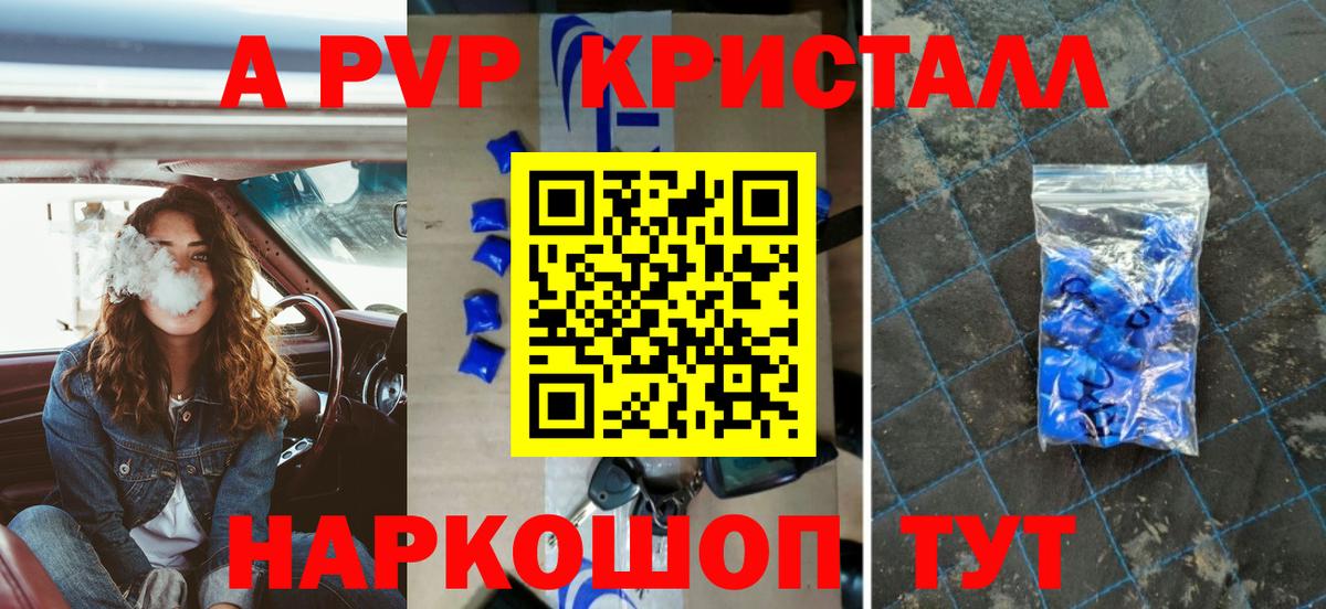 A-PVP Соль  APVP  Зеленокумск  Alfa_PVP VHQ  Вход с VPN 