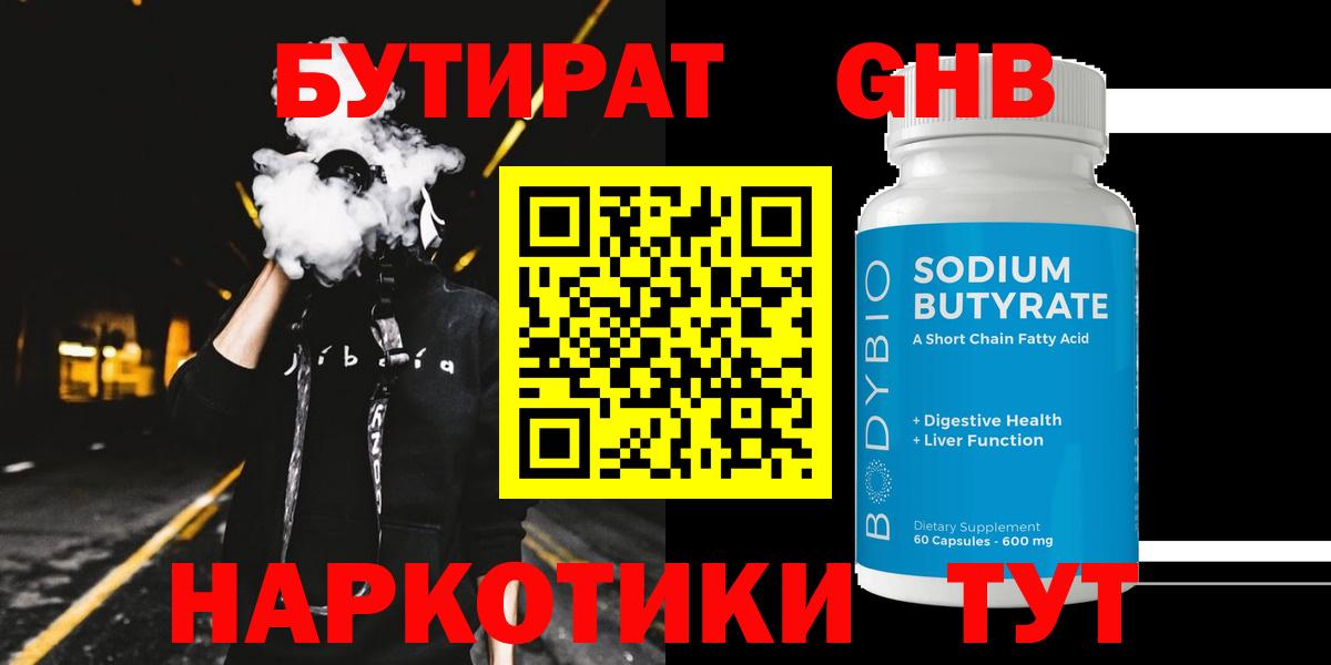 Бутират оксана Зеленокумск