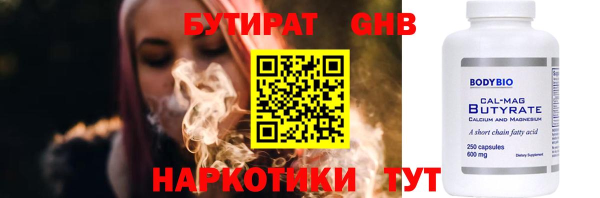 БУТИРАТ BDO  Вход с VPN  Бутират  Зеленокумск 