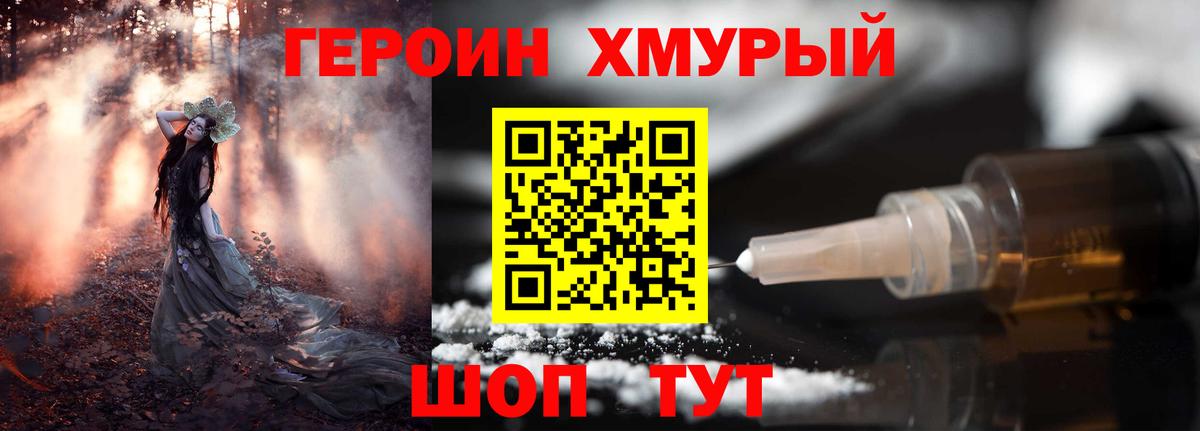 Героин Heroin  Вход с VPN  Зеленокумск 