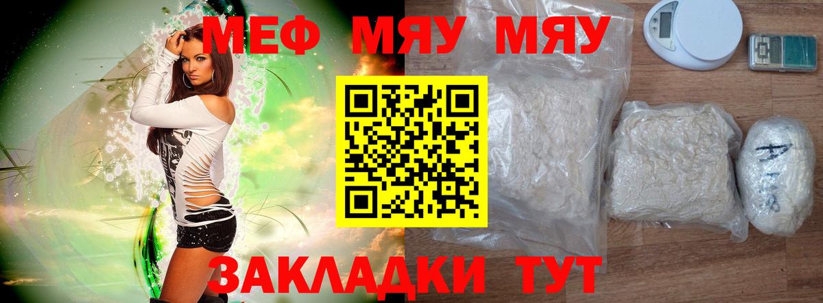 МЕФ мяу мяу  МЕФ  Мефедрон мяу мяу  где купить   Вход с VPN  Зеленокумск 