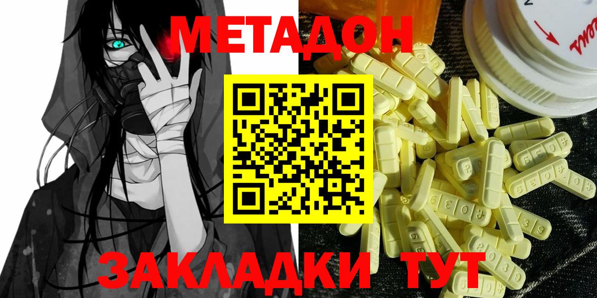 Метадон мёд  Вход с VPN  Метадон methadone  Зеленокумск 