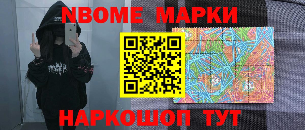 Наркотические марки 1,8мг Зеленокумск
